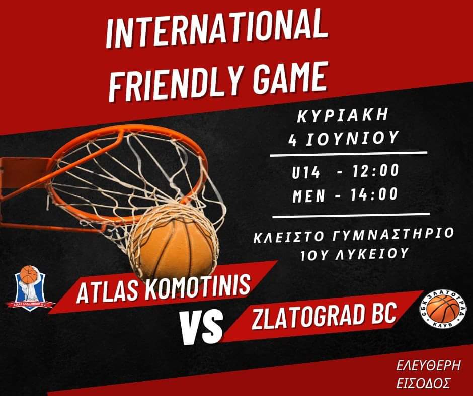 Διεθνές φιλικό για τον Άτλα Κομοτηνής Διεθνές φιλικό για τον Άτλα Κομοτηνής