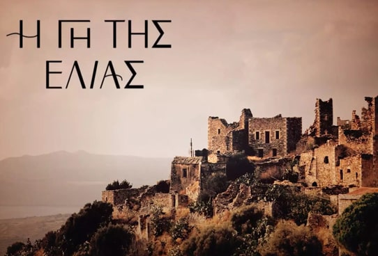 Γη της Ελιάς spoiler: Ποιο είναι το “σατανικό” ζευγάρι που έρχεται στη σειρά! Γη της Ελιάς spoiler: Ποιο είναι το “σατανικό” ζευγάρι που έρχεται στη σειρά!