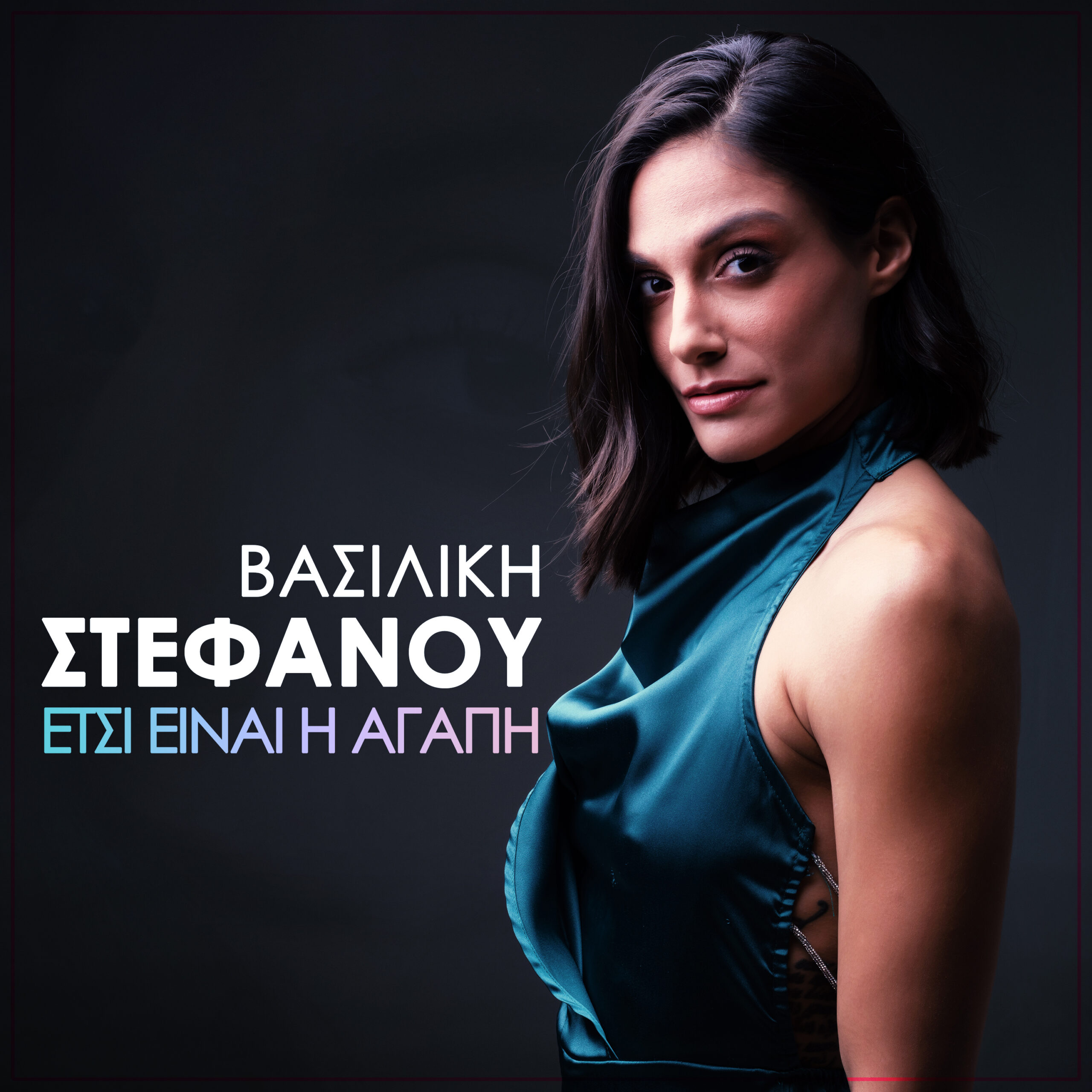 Βασιλική Στεφάνου – “Έτσι Είναι η Αγάπη” | Νέο τραγούδι & music video Βασιλική Στεφάνου – “Έτσι Είναι η Αγάπη” | Νέο τραγούδι & music video
