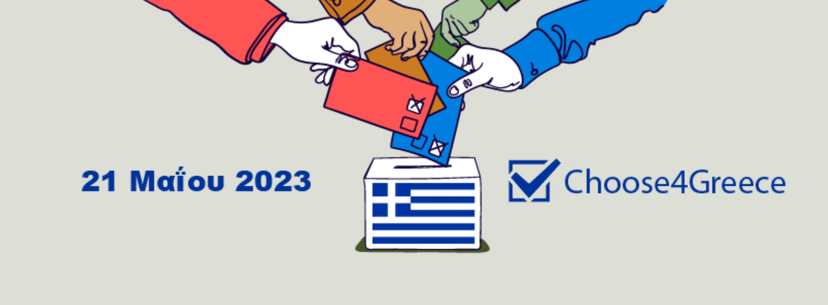 Ο Ηλεκτρονικός Σύμβουλος Ψήφου Choose4Greece ενεργοποιείται και για τις Βουλευτικές Εκλογές της 21ης Μαΐου 2023 Ο Ηλεκτρονικός Σύμβουλος Ψήφου Choose4Greece ενεργοποιείται και για τις Βουλευτικές Εκλογές της 21ης Μαΐου 2023