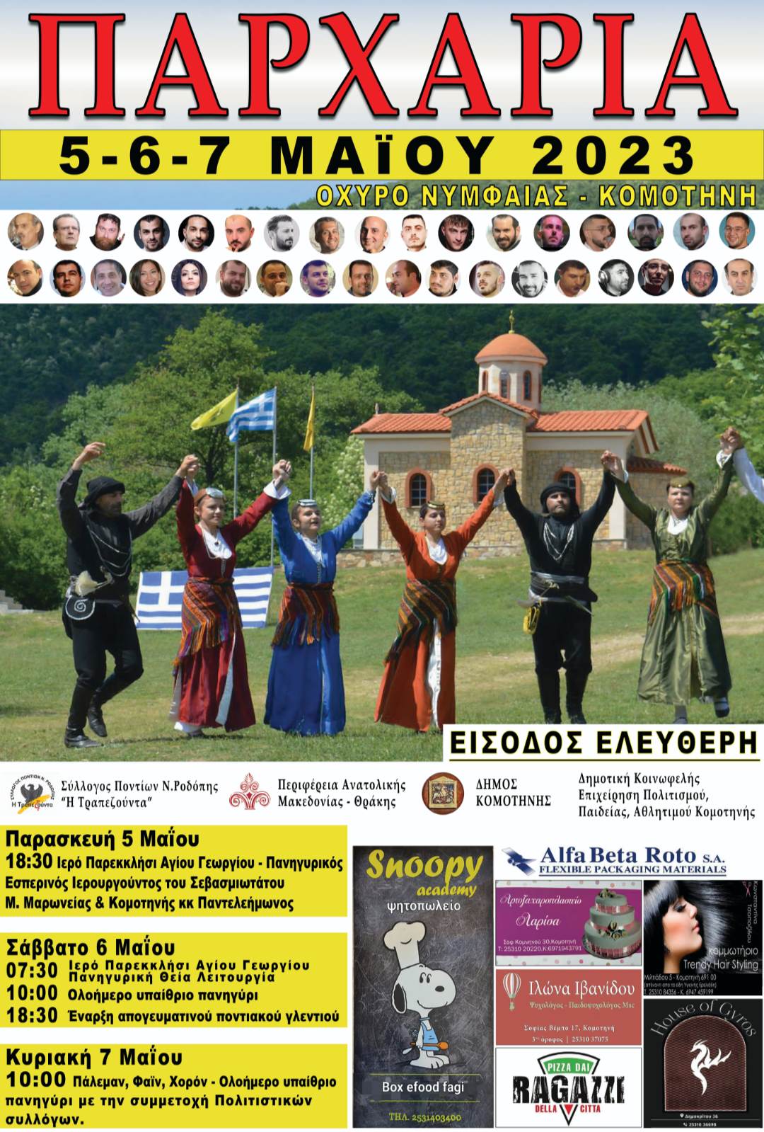 «Παρχάρια 2023» , στην περιοχή του Φυλακίου του Οχυρού της Νυμφαίας «Παρχάρια 2023» , στην περιοχή του Φυλακίου του Οχυρού της Νυμφαίας