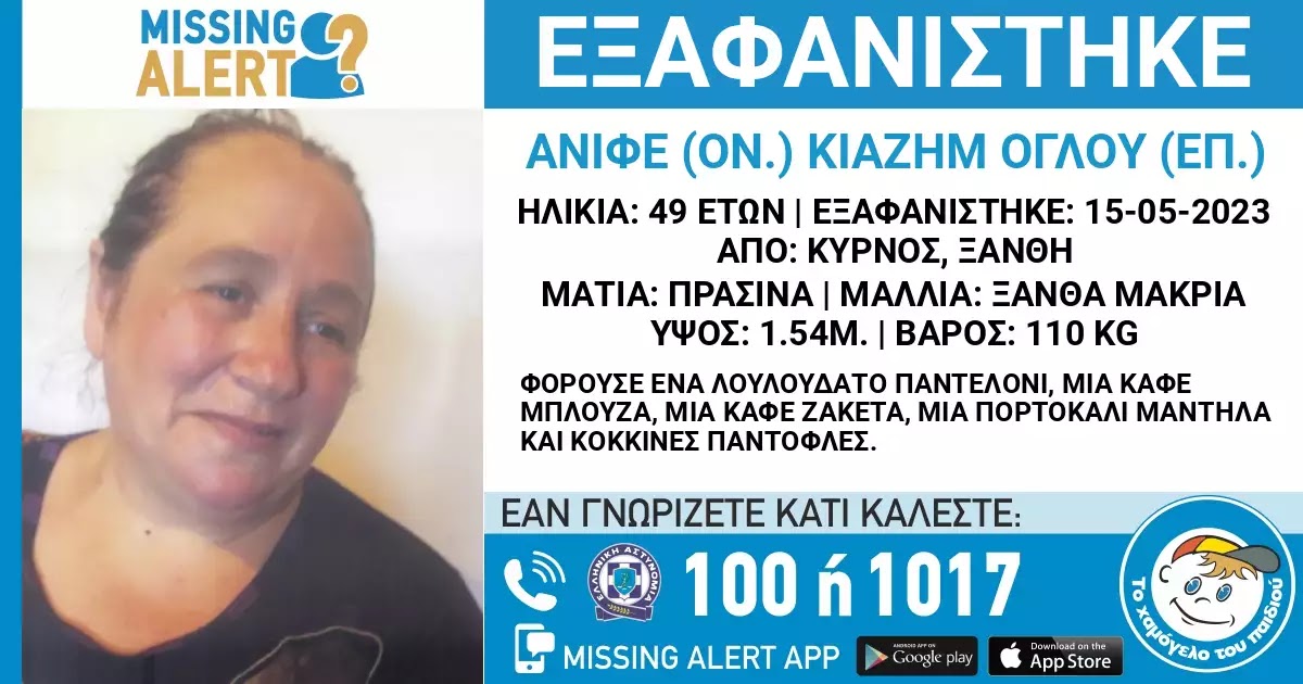 Ξάνθη: Αγωνία για εξαφάνιση 49χρονης στην περιοχή του Κύρνου Ξάνθη: Αγωνία για εξαφάνιση 49χρονης στην περιοχή του Κύρνου