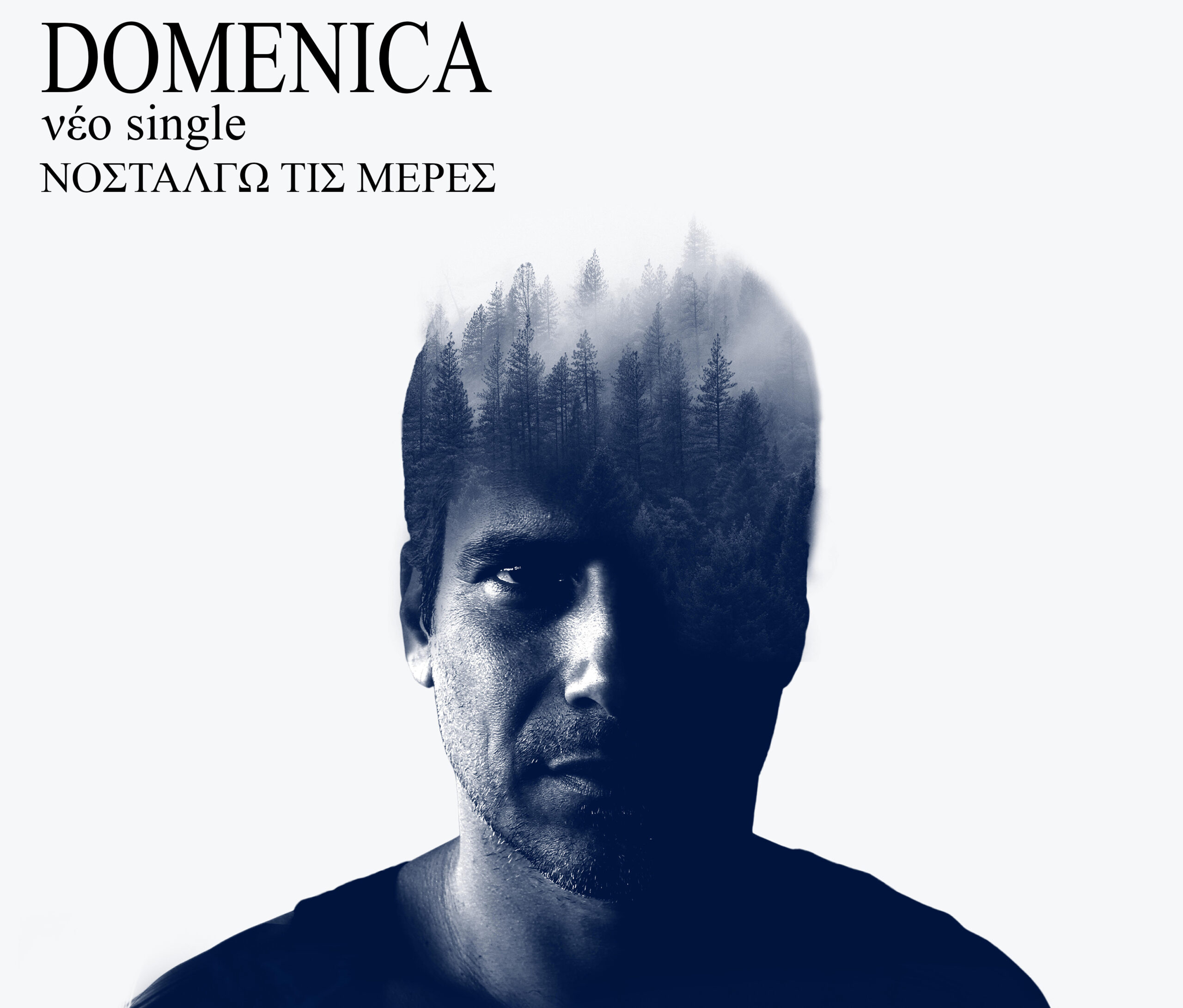 Domenica – νέο single «Νοσταλγώ τις μέρες» Domenica – νέο single «Νοσταλγώ τις μέρες»