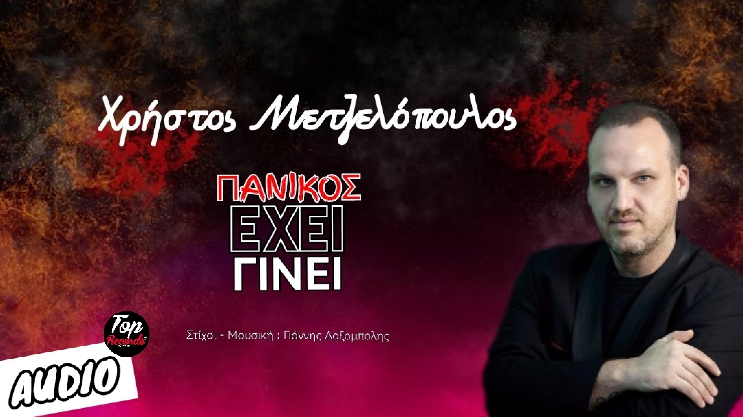 Ο ταλαντούχος Χρήστος Μετζελόπουλος μας συστήνεται μέσα από το νέο τραγούδι του “Πανικός Έχει γίνει” Ο ταλαντούχος Χρήστος Μετζελόπουλος μας συστήνεται μέσα από το νέο τραγούδι του “Πανικός Έχει γίνει”