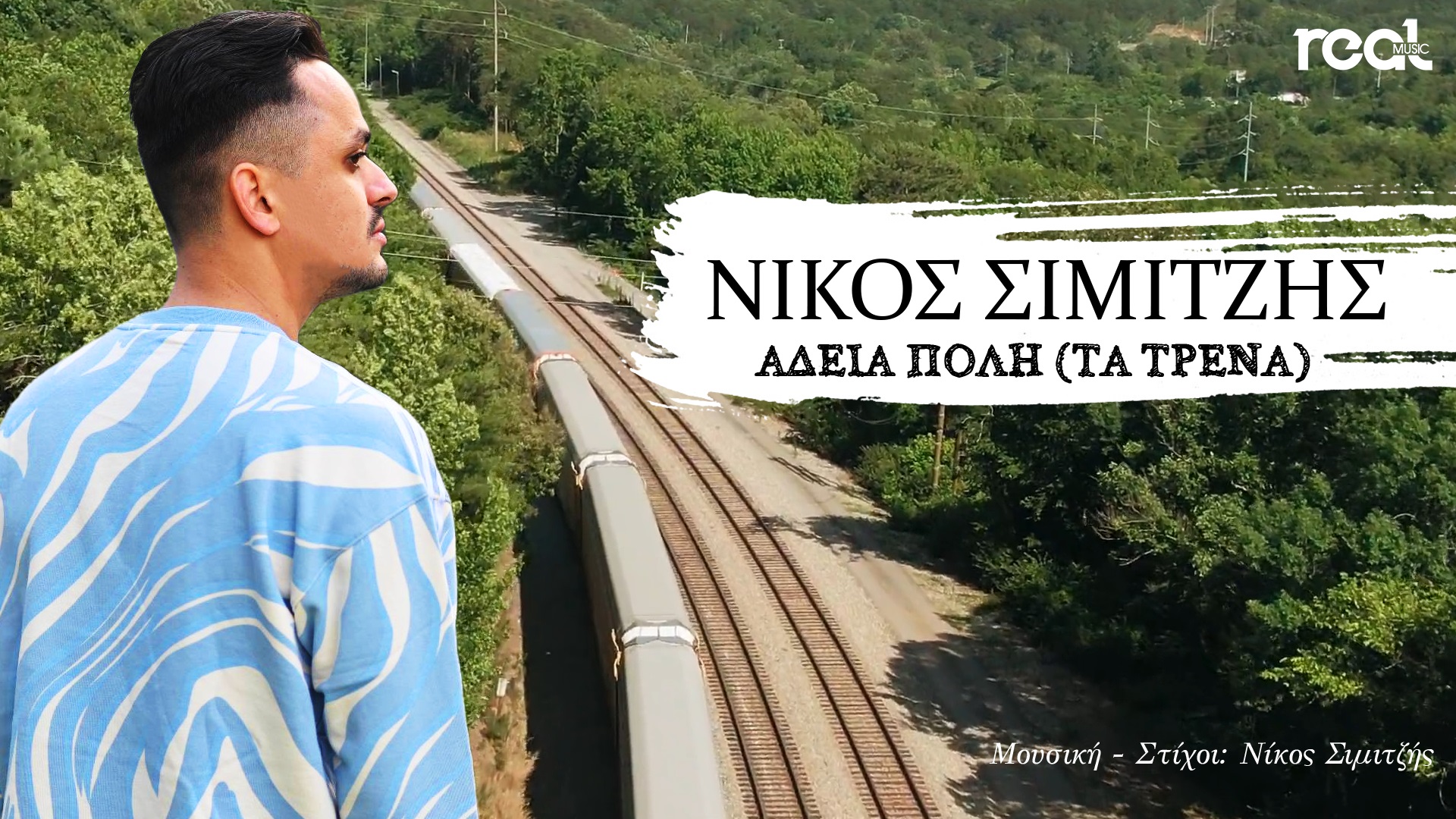 Νίκος Σιμιτζής : Νίκος Σιμιτζής :