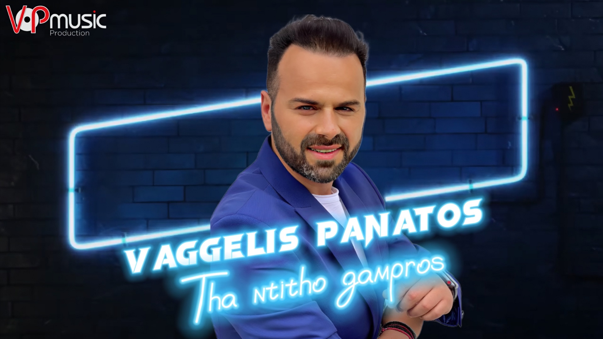 35 Χρόνια μετά τον Αντύπα ντύνεται γαμπρός… ο Βαγγέλης Πανάτος! 35 Χρόνια μετά τον Αντύπα ντύνεται γαμπρός… ο Βαγγέλης Πανάτος!