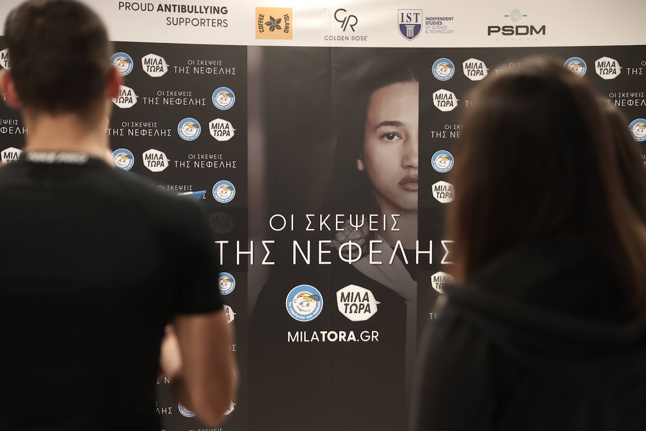 «Οι σκέψεις της Νεφέλης». Πρώτη προβολή της Ταινίας Μικρού Μήκους από «Το Χαμόγελο του Παιδιού» «Οι σκέψεις της Νεφέλης». Πρώτη προβολή της Ταινίας Μικρού Μήκους από «Το Χαμόγελο του Παιδιού»