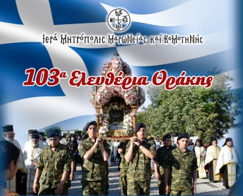 Πρόγραμμα Ιερών Ακολουθιών «Ελευθερίων» Κομοτηνής Πρόγραμμα Ιερών Ακολουθιών «Ελευθερίων» Κομοτηνής