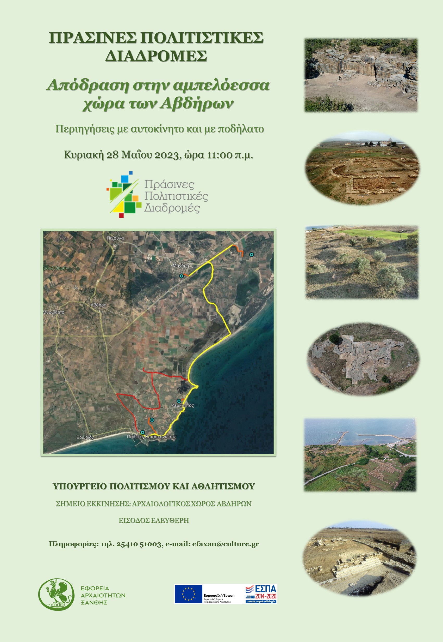 Απόδραση στην αμπελόεσσα χώρα των Αβδήρων Απόδραση στην αμπελόεσσα χώρα των Αβδήρων