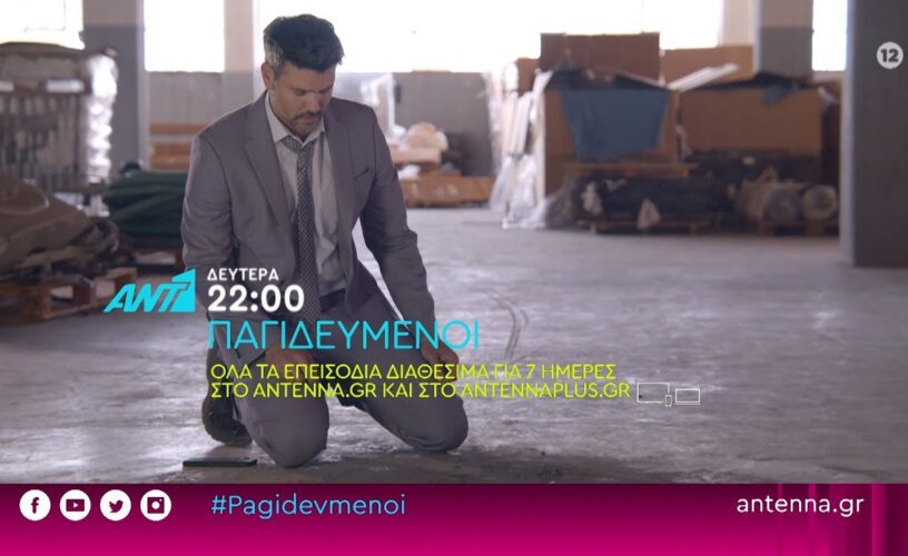 Παγιδευμένοι: Ο Αλέκος οδηγεί την Άννα στον Θοδωρή! Παγιδευμένοι: Ο Αλέκος οδηγεί την Άννα στον Θοδωρή!