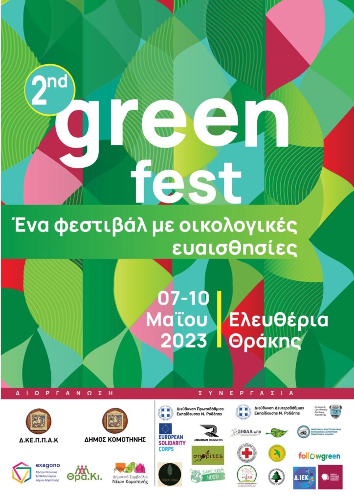 Κομοτηνή: 2o Green Festival-Δράση “Πεζοπορούμε, Ενημερωνόμαστε, Καθαρίζουμε”-Από το Μέγα Πιστό πεζοπορία έως τη Μονή Μάξιμου Καυσοκαλιβίτη