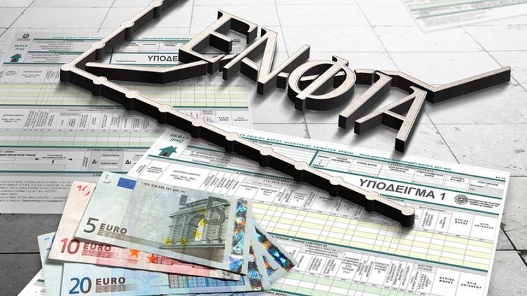 ΕΝΦΙΑ 2023: Τι πρέπει να προσέξετε πριν την πληρωμή της πρώτης δόσης ΕΝΦΙΑ 2023: Τι πρέπει να προσέξετε πριν την πληρωμή της πρώτης δόσης
