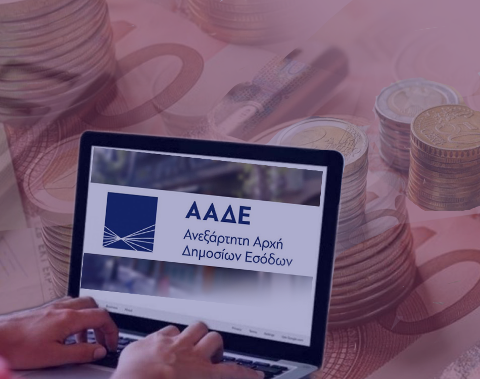 Φορολογικές Δηλώσεις: Η ΑΑΔΕ ανοίγει «παράθυρο» διορθώσεων χωρίς πρόστιμο για μικρότερο φόρο Φορολογικές Δηλώσεις: Η ΑΑΔΕ ανοίγει «παράθυρο» διορθώσεων χωρίς πρόστιμο για μικρότερο φόρο