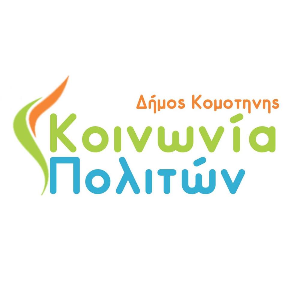 Γιάννης Γκαράνης: “Η ανάδειξη των πολιτιστικών υποδομών αποτέλεσε και αποτελεί μέλημα του Δήμου Κομοτηνής” Γιάννης Γκαράνης: “Η ανάδειξη των πολιτιστικών υποδομών αποτέλεσε και αποτελεί μέλημα του Δήμου Κομοτηνής”