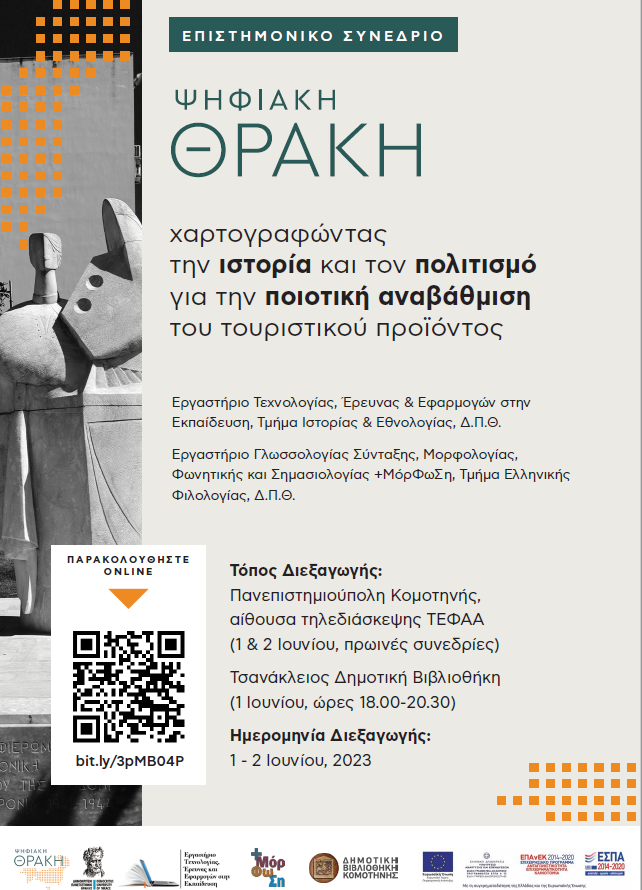 ΔΠΘ: Συνέδριο ερευνητικού έργου “Ψηφιακή Θράκη” (Κομοτηνή 1-2 Ιουνίου 2023) ΔΠΘ: Συνέδριο ερευνητικού έργου “Ψηφιακή Θράκη” (Κομοτηνή 1-2 Ιουνίου 2023)