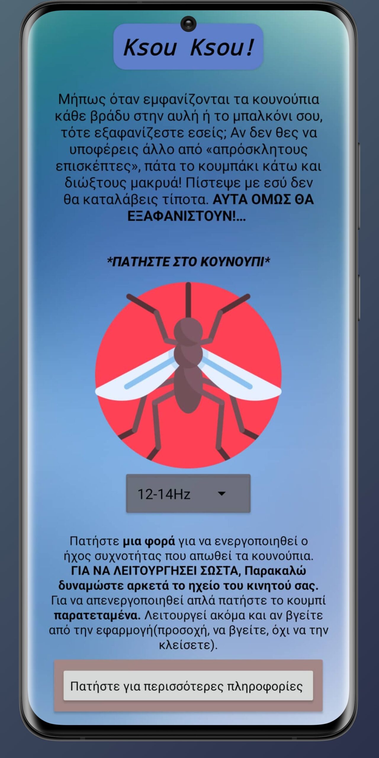 KsouKsou – Οι πρώτες Ελληνικές δωρεάν εφαρμογές κινητών που απωθούν τα κουνούπια & τις κατσαρίδες μέσω του ήχου! KsouKsou – Οι πρώτες Ελληνικές δωρεάν εφαρμογές κινητών που απωθούν τα κουνούπια & τις κατσαρίδες μέσω του ήχου!