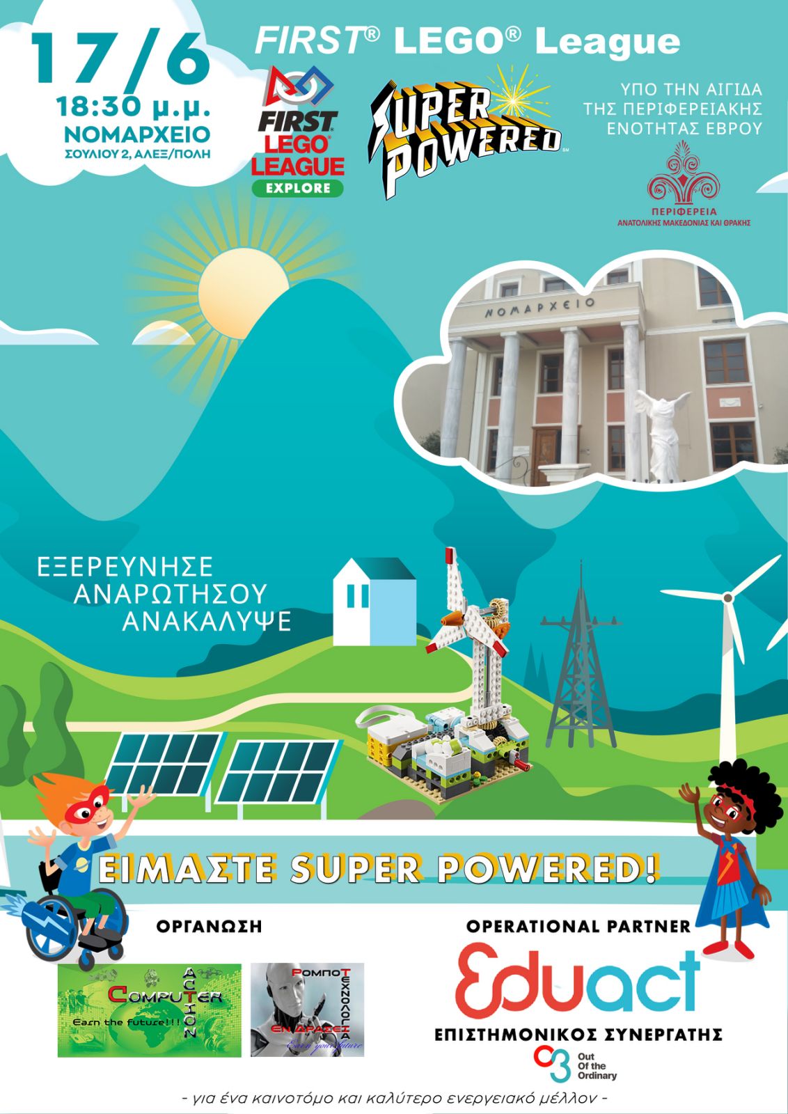 “Φεστιβάλ Εκπαιδευτικής Ρομποτικής FIRST® LEGO® League Explore στην Αλεξανδρούπολη!”
