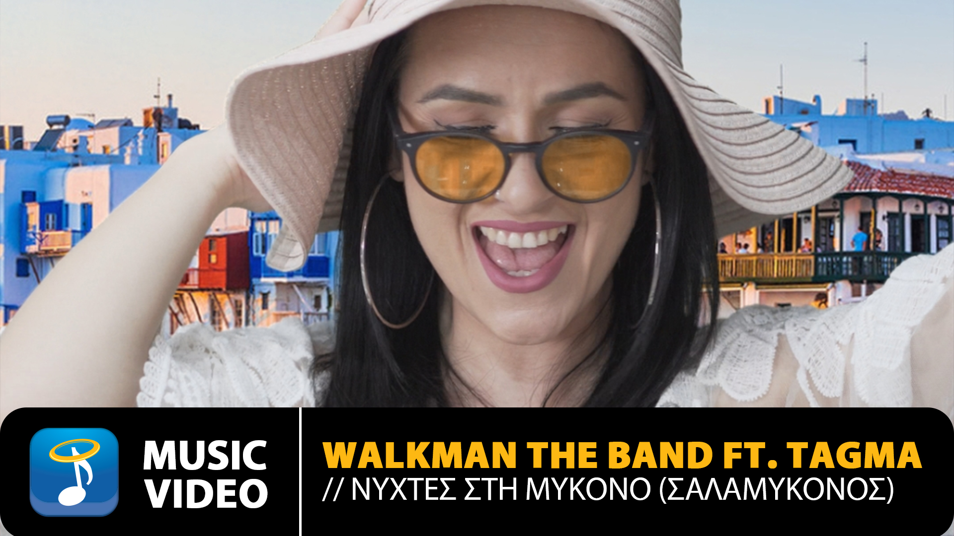 Walkman The Band ft. Tagma – Νύχτες Στη Μύκονο ( Σαλαμύκονος)