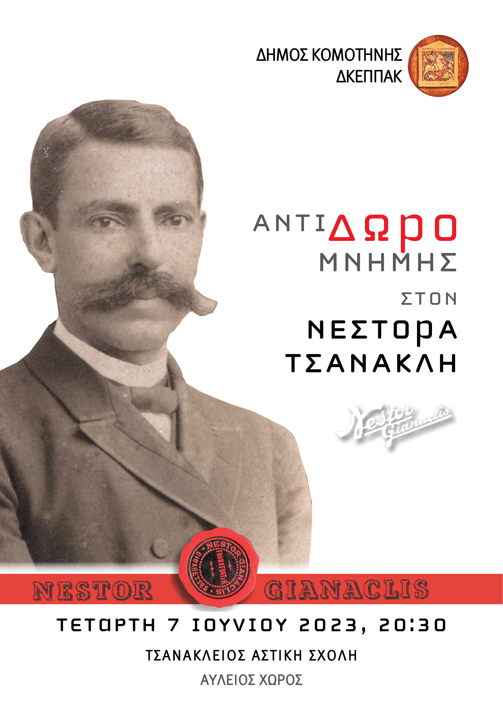 Κομοτηνή: Αφιέρωμα στο μεγάλο ευεργέτη Νέστορα Τσανακλή Κομοτηνή: Αφιέρωμα στο μεγάλο ευεργέτη Νέστορα Τσανακλή
