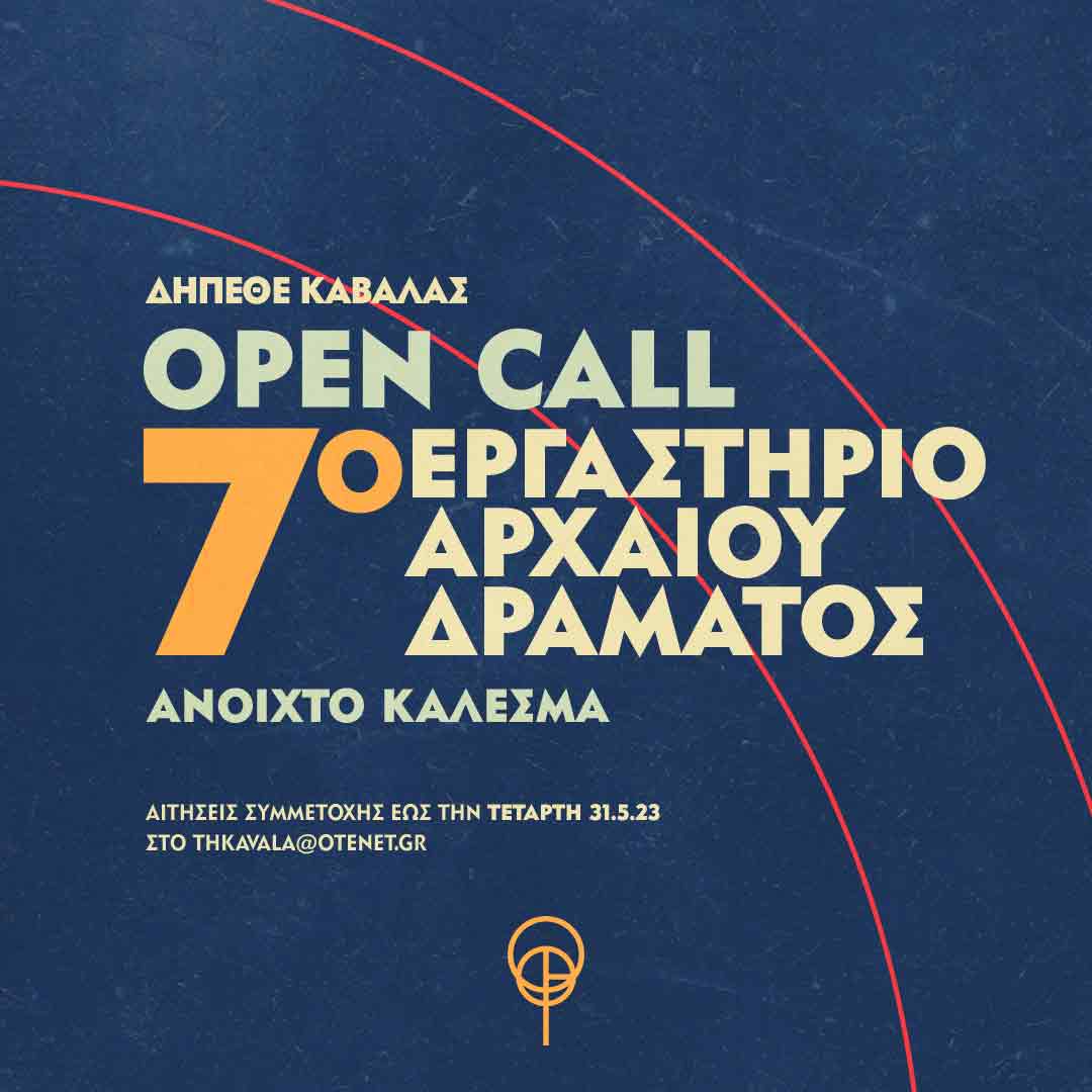 ΑΦΑΝΕΙΣ ΗΡΩΕΣ – 7ο Εργαστήριο Αρχαίου Δράματος ΑΦΑΝΕΙΣ ΗΡΩΕΣ – 7ο Εργαστήριο Αρχαίου Δράματος