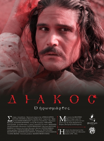 «Διάκος ο Ηρωομάρτυς» στο θερινό ΔΗΠΕΘΕ Κομοτηνής στις 15 Ιουνίου «Διάκος ο Ηρωομάρτυς» στο θερινό ΔΗΠΕΘΕ Κομοτηνής στις 15 Ιουνίου