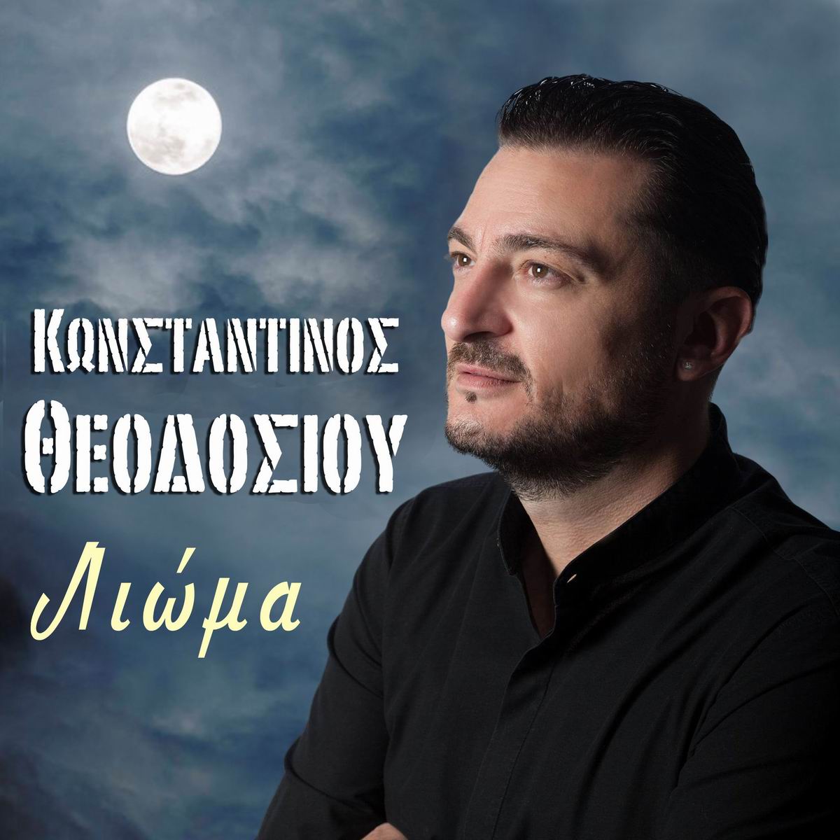 Κωνσταντίνος Θεοδοσίου-«Λιώμα» Κωνσταντίνος Θεοδοσίου-«Λιώμα»