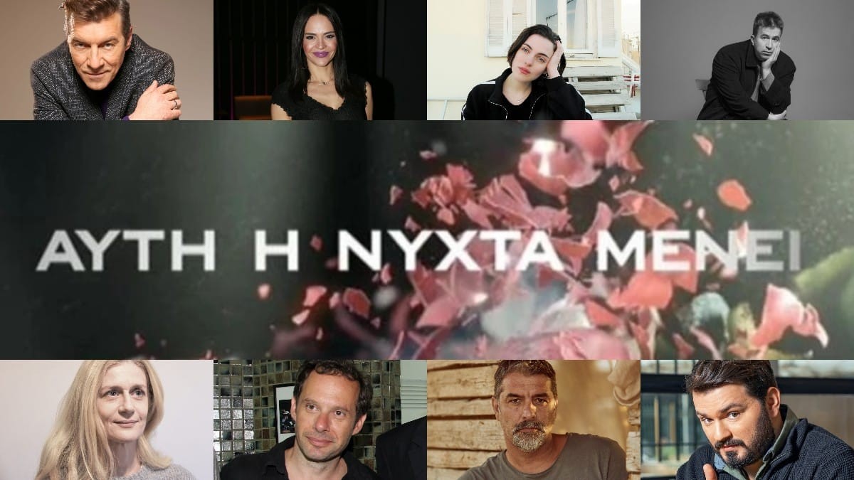 «Αυτή η νύχτα μένει»: Ποιος γνωστός τραγουδιστής θα κάνει κόντρα ρόλο – έκπληξη στη σειρά; «Αυτή η νύχτα μένει»: Ποιος γνωστός τραγουδιστής θα κάνει κόντρα ρόλο – έκπληξη στη σειρά;