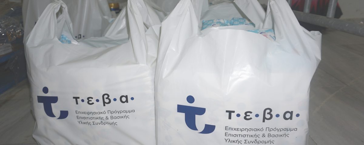 Δήμος Κομοτηνής: Διανομή προϊόντων ΤΕΒΑ/FEAD στους δικαιούχους,  από τις 4 έως τις 6 Ιουλίου