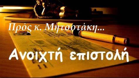 Ανοιχτή επιστολή στον πρωθυπουργό για «επικείμενες υποχωρήσεις» προς την Τουρκία Ανοιχτή επιστολή στον πρωθυπουργό για «επικείμενες υποχωρήσεις» προς την Τουρκία