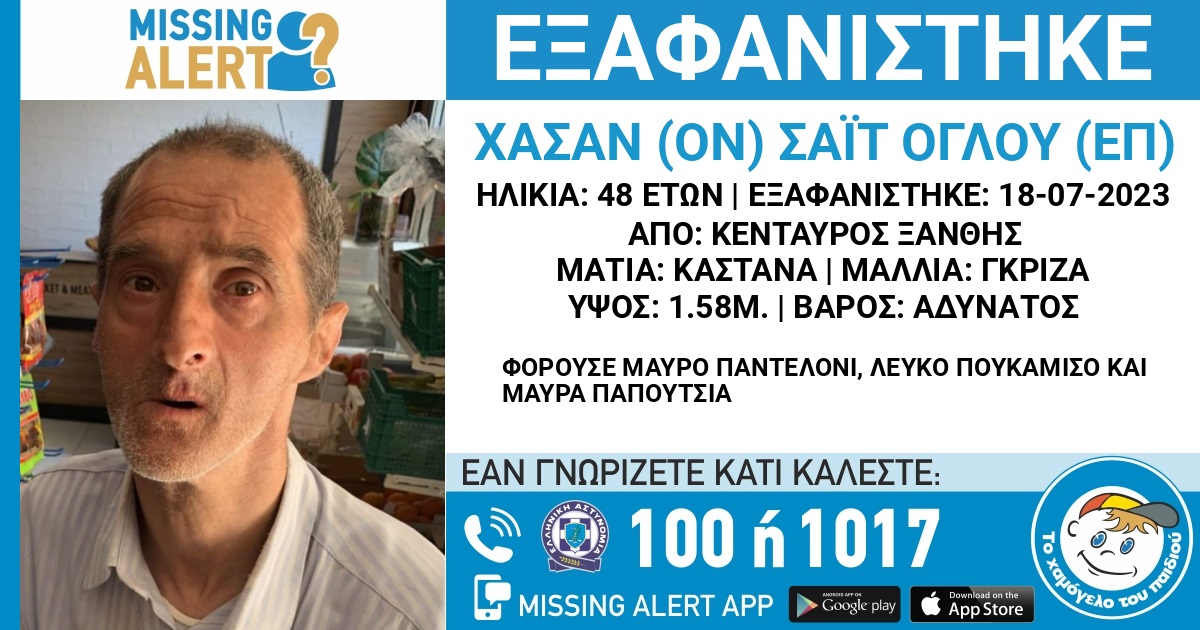 Εξαφάνιση 48χρονου από οικισμό της Ξάνθης Εξαφάνιση 48χρονου από οικισμό της Ξάνθης