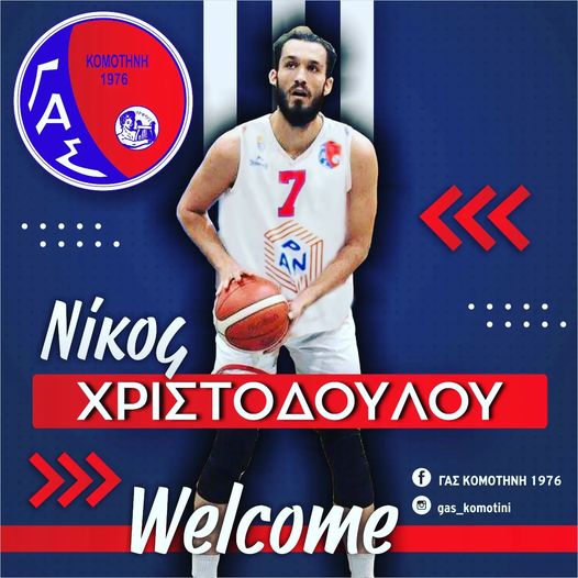 Ο Νίκος Χριστοδούλου στο ΓΑΣ Κομοτηνή Ο Νίκος Χριστοδούλου στο ΓΑΣ Κομοτηνή