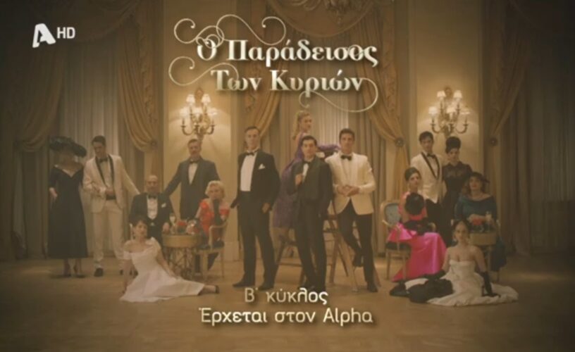 Ο Παράδεισος των Κυριών: Απένταρη η Όλγα – Έτσι την πετάει στο δρόμο η Δωροθέα! Ο Παράδεισος των Κυριών: Απένταρη η Όλγα – Έτσι την πετάει στο δρόμο η Δωροθέα!