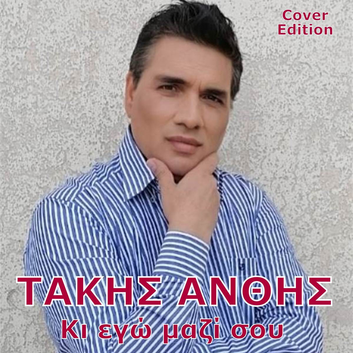 Τάκης Ανθής-«Κι Εγώ Μαζί Σου» Τάκης Ανθής-«Κι Εγώ Μαζί Σου»