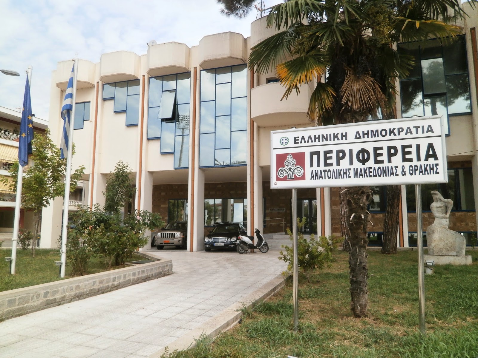 Προσλήψεις στην Περιφέρεια Ανατολικής Μακεδονίας – Θράκης για την κάλυψη εποχικών ή παροδικών αναγκών