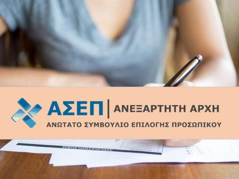 Έρχεται η πρώτη προκήρυξη για προσλήψεις μέσω ΑΣΕΠ Έρχεται η πρώτη προκήρυξη για προσλήψεις μέσω ΑΣΕΠ