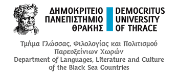 ΔΠΘ: Πρόσκληση Εκδήλωσης Ενδιαφέροντος του Τμήματος Γλώσσας, Φιλολογίας και Πολιτισμού Παρευξείνιων Χωρών ΔΠΘ: Πρόσκληση Εκδήλωσης Ενδιαφέροντος του Τμήματος Γλώσσας, Φιλολογίας και Πολιτισμού Παρευξείνιων Χωρών