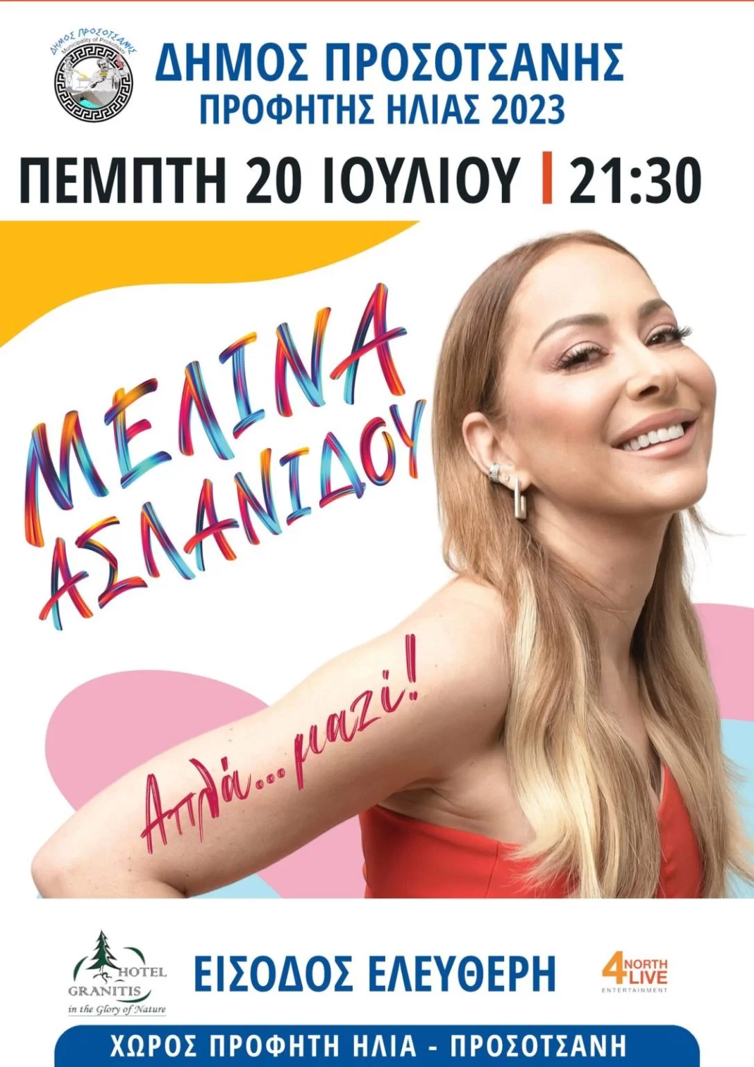 Προσοτσάνη Δράμας: Το πρόγραμμα εκδηλώσεων για τις γιορτές “Προφήτης Ηλίας 2023”- Η Μελίνα Ασλανίδου στην κεντρική συναυλία Προσοτσάνη Δράμας: Το πρόγραμμα εκδηλώσεων για τις γιορτές “Προφήτης Ηλίας 2023”- Η Μελίνα Ασλανίδου στην κεντρική συναυλία