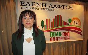 Λαφτσή: Έλλειμμα προοδευτικής εναλλακτικής πρότασης για το Δήμο Κομοτηνής Λαφτσή: Έλλειμμα προοδευτικής εναλλακτικής πρότασης για το Δήμο Κομοτηνής