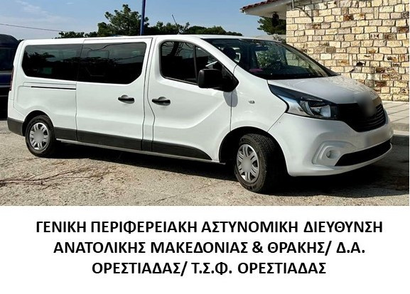 Συνελήφθησαν 2 διακινητές οι οποίοι προωθούσαν στο εσωτερικό της χώρας, σε δύοδιαφορετικές περιπτώσεις, μη νόμιμους μετανάστες Συνελήφθησαν 2 διακινητές οι οποίοι προωθούσαν στο εσωτερικό της χώρας, σε δύοδιαφορετικές περιπτώσεις, μη νόμιμους μετανάστες