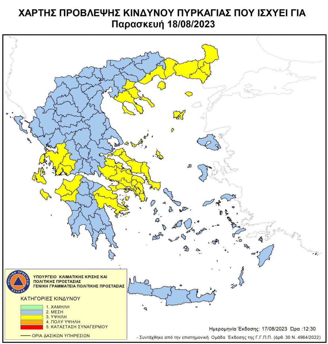 ΥΨΗΛΟΣ ΚΙΝΔΥΝΟΣ ΠΥΡΚΑΓΙΑΣ ΤΗΝ ΠΑΡΑΣΚΕΥΗ 18 ΑΥΓΟΥΣΤΟΥ ΥΨΗΛΟΣ ΚΙΝΔΥΝΟΣ ΠΥΡΚΑΓΙΑΣ ΤΗΝ ΠΑΡΑΣΚΕΥΗ 18 ΑΥΓΟΥΣΤΟΥ