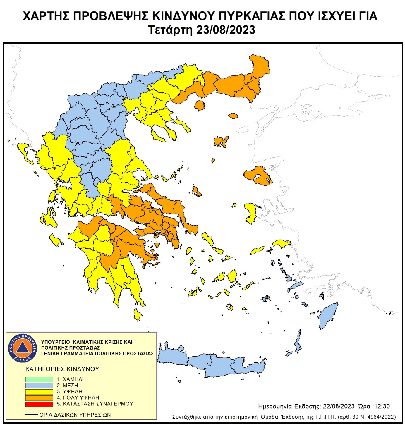 ΠΟΛΥ ΥΨΗΛΟΣ ΚΙΝΔΥΝΟΣ ΠΥΡΚΑΓΙΑΣ ΤΗΝ ΤΕΤΑΡΤΗ 23 ΑΥΓΟΥΣΤΟΥ ΠΟΛΥ ΥΨΗΛΟΣ ΚΙΝΔΥΝΟΣ ΠΥΡΚΑΓΙΑΣ ΤΗΝ ΤΕΤΑΡΤΗ 23 ΑΥΓΟΥΣΤΟΥ