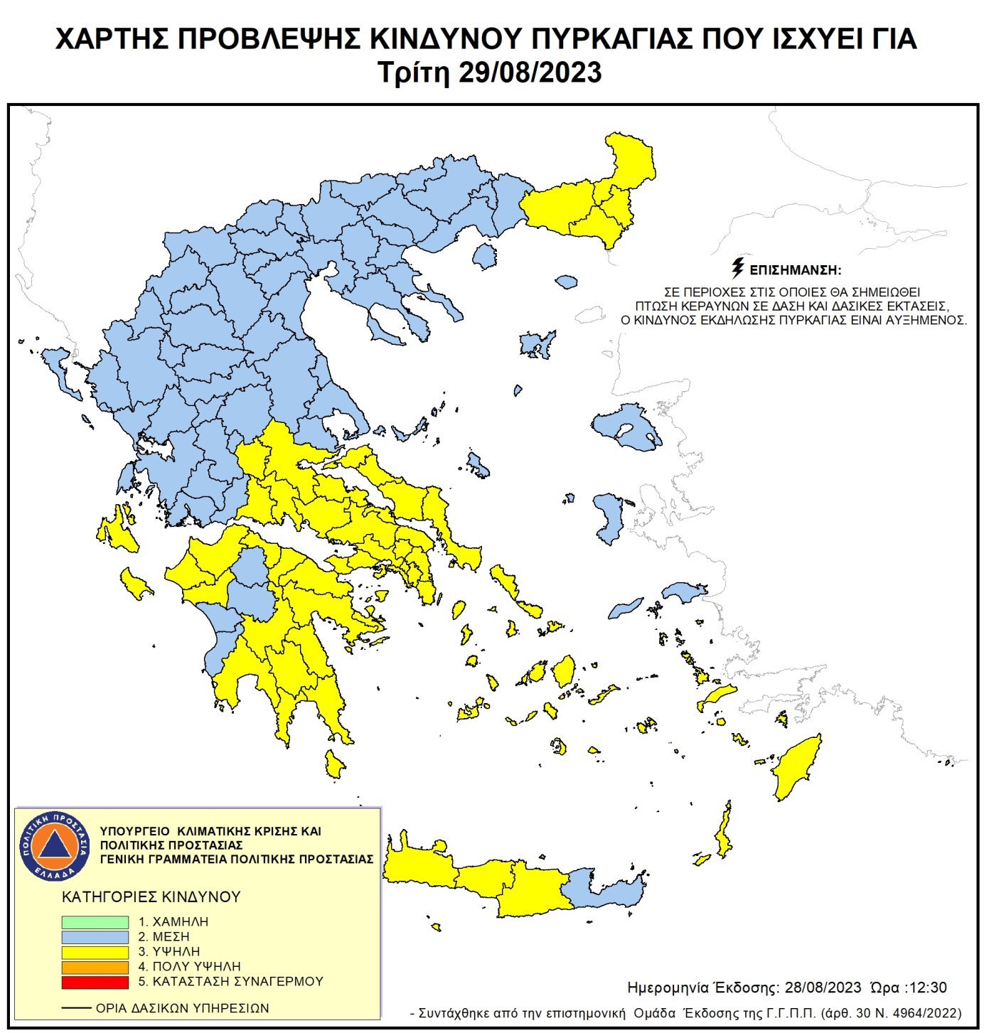 ΥΨΗΛΟΣ ΚΙΝΔΥΝΟΣ ΠΥΡΚΑΓΙΑΣ ΤΗΝ ΤΡΙΤΗ 29 ΑΥΓΟΥΣΤΟΥ ΥΨΗΛΟΣ ΚΙΝΔΥΝΟΣ ΠΥΡΚΑΓΙΑΣ ΤΗΝ ΤΡΙΤΗ 29 ΑΥΓΟΥΣΤΟΥ