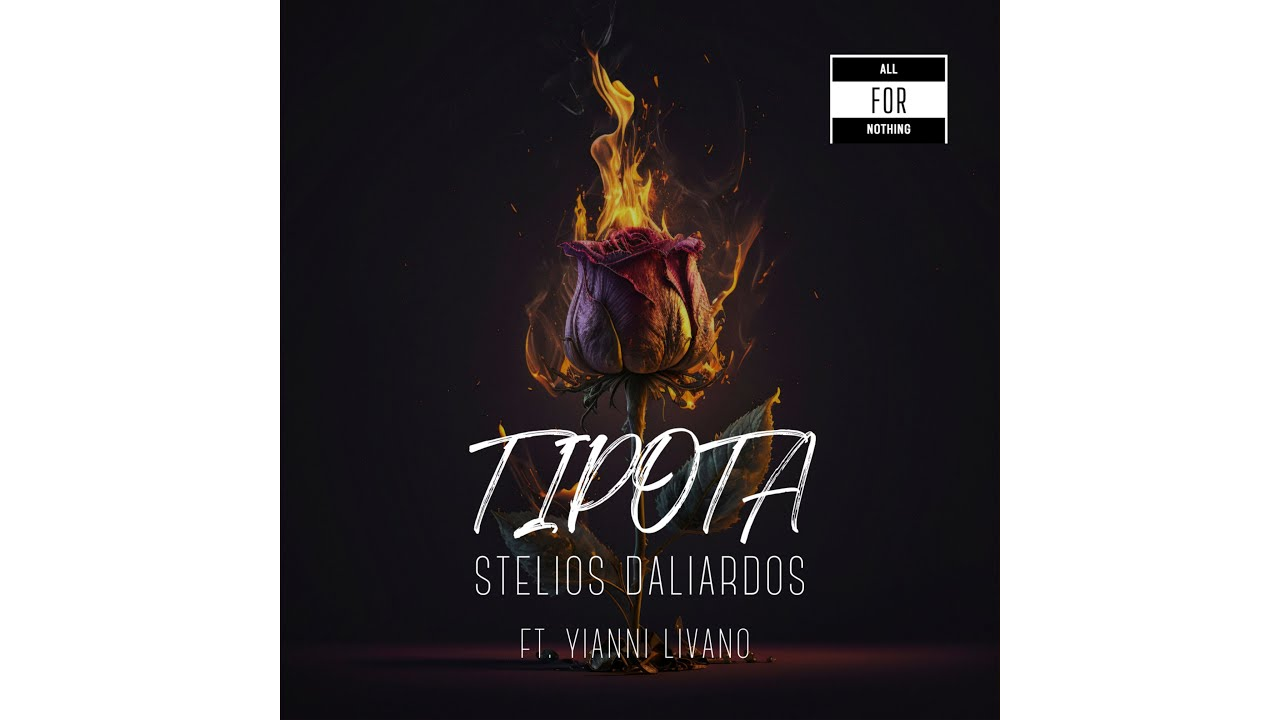 Ο Stelios Daliardos δεν αφήνει «Τίποτα» όρθιο με το νέο του single Ο Stelios Daliardos δεν αφήνει «Τίποτα» όρθιο με το νέο του single