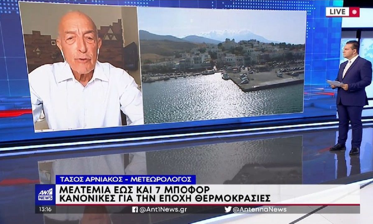 Αρνιακός: Καιρός με επικίνδυνα μελτέμια τις επόμενες ημέρες Αρνιακός: Καιρός με επικίνδυνα μελτέμια τις επόμενες ημέρες