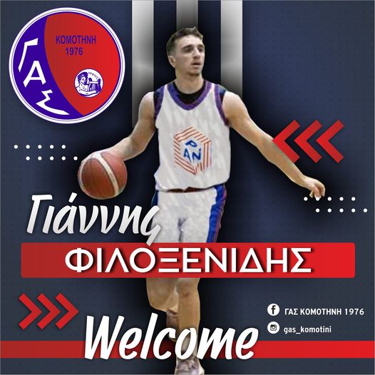 Ο Γιάννης Φιλοξενίδης στο ΓΑΣ Κομοτηνή Ο Γιάννης Φιλοξενίδης στο ΓΑΣ Κομοτηνή