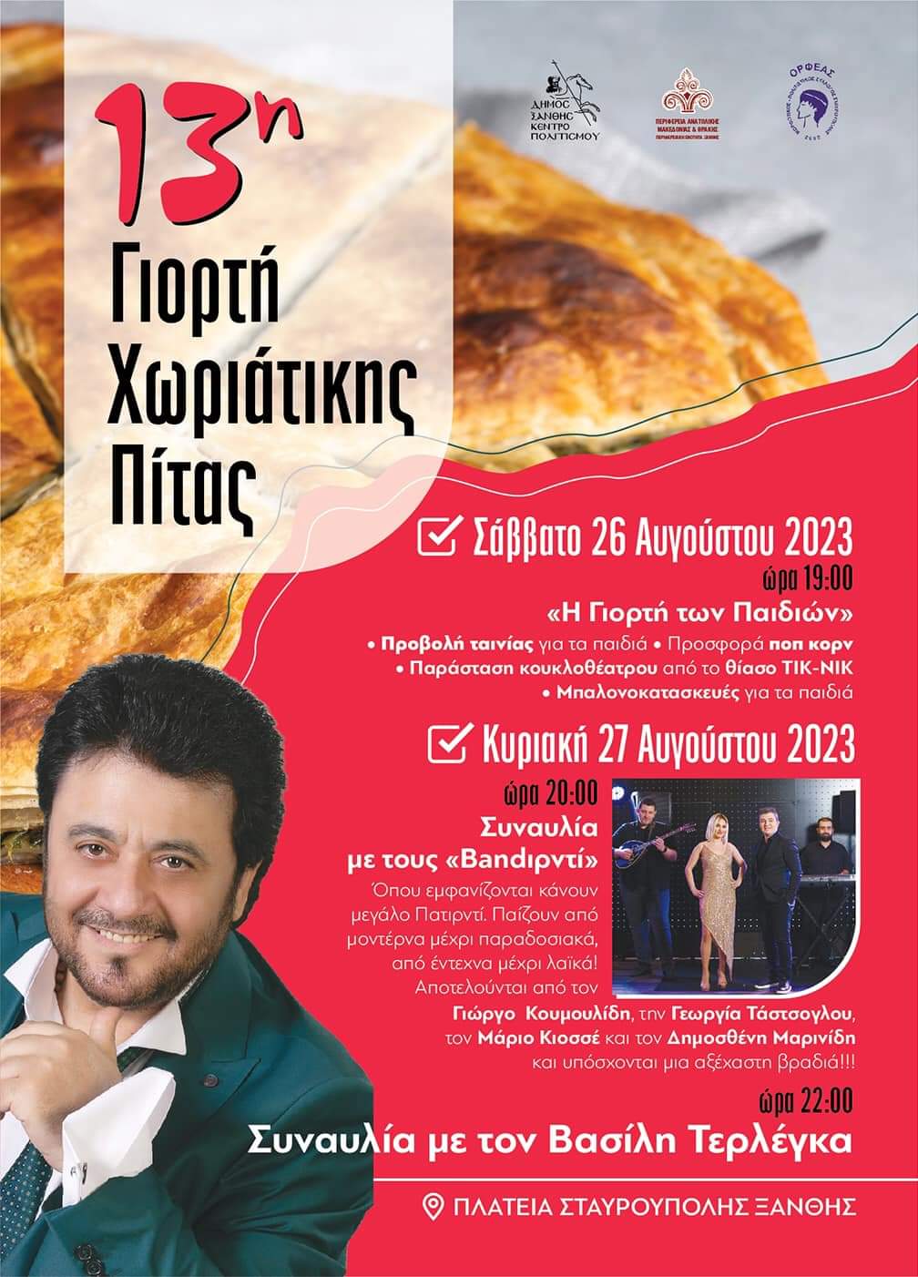 Γιορτή Χωριάτικης Πίτας στη Σταυρούπολη Γιορτή Χωριάτικης Πίτας στη Σταυρούπολη