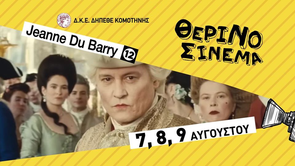 “Ζαν Ντι Μπαρί, η ερωμένη του Βασιλιά” στο ΔΗΠΕΘΕ Κομοτηνής “Ζαν Ντι Μπαρί, η ερωμένη του Βασιλιά” στο ΔΗΠΕΘΕ Κομοτηνής