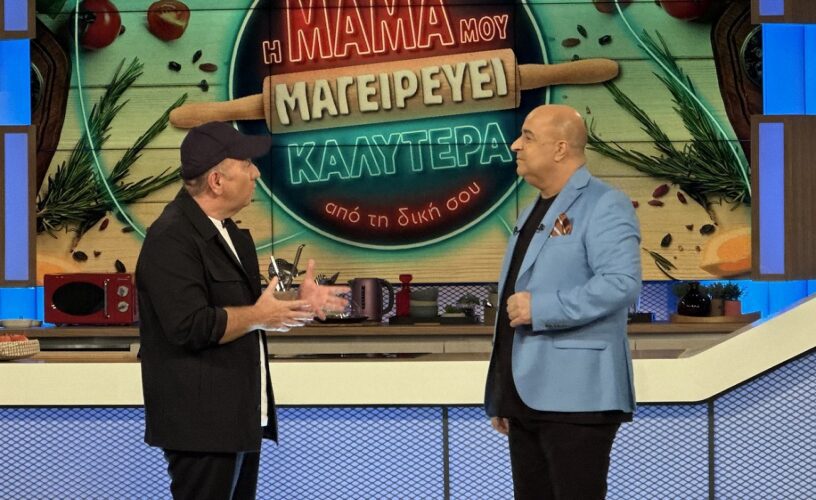 Η μαμά μου μαγειρεύει καλύτερα από τη δική σου: Άναψαν τα αίματα και οι κουζίνες! Η μαμά μου μαγειρεύει καλύτερα από τη δική σου: Άναψαν τα αίματα και οι κουζίνες!