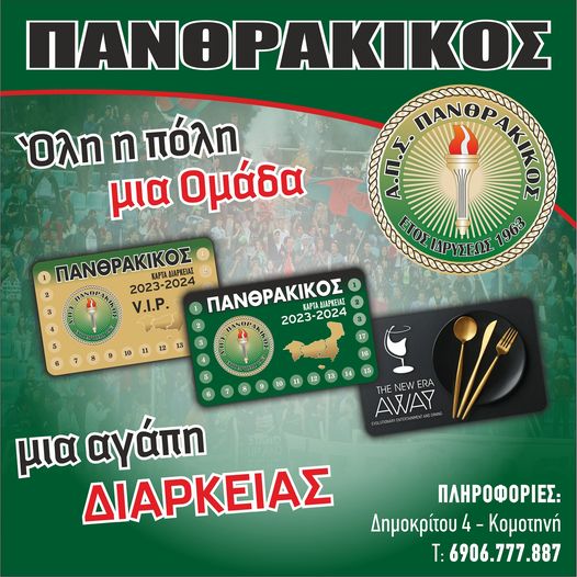 Μια αγάπη διαρκείας… Μια αγάπη διαρκείας…