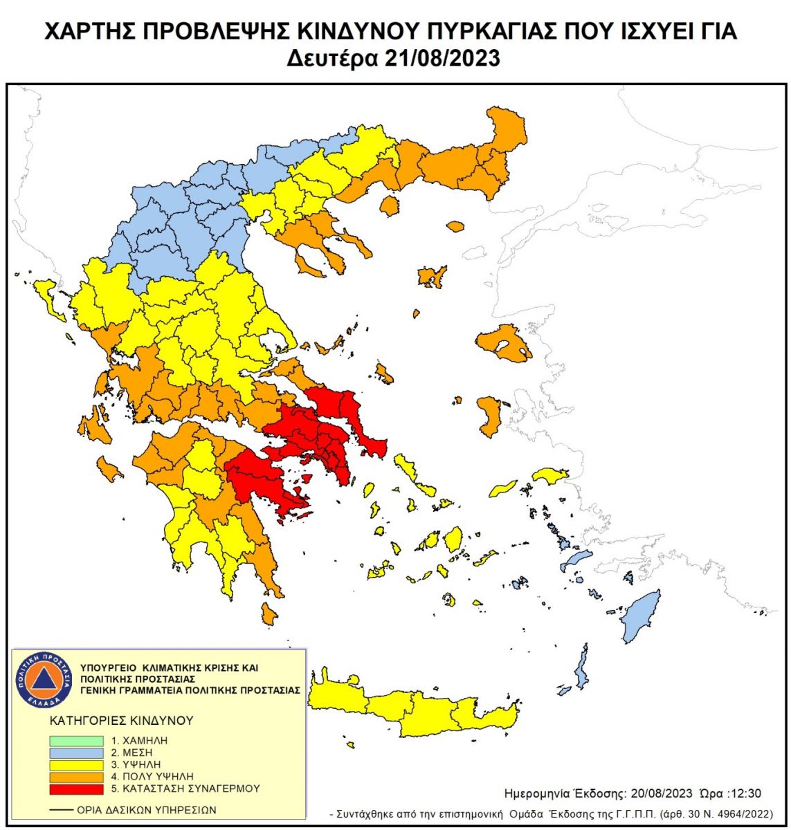 ΠΟΛΥ ΥΨΗΛΟΣ ΚΙΝΔΥΝΟΣ ΠΥΡΚΑΓΙΑΣ ΤΗ ΔΕΥΤΕΡΑ 21 ΑΥΓΟΥΣΤΟΥ ΠΟΛΥ ΥΨΗΛΟΣ ΚΙΝΔΥΝΟΣ ΠΥΡΚΑΓΙΑΣ ΤΗ ΔΕΥΤΕΡΑ 21 ΑΥΓΟΥΣΤΟΥ